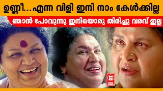 ഉണ്ണീഎന്ന വിളി ഇനി നാം കേൾക്കില്ല  Runway movie scenes  kaviyoor ponnamma movie scenes  Dileep [upl. by Skurnik465]