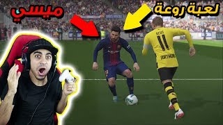 اول تجربة للعبة بيس 2018 😱  لعبت في برشلونة 😍  لعبة خورافية 🔥   PES 2018 Demo [upl. by Waddle]