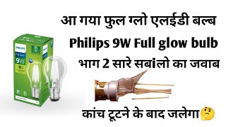 New full glow LED bulb in market part 2 Philips link👇 [upl. by Abbe718]