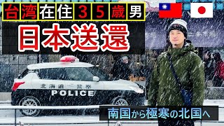 【北海道】從南方島嶼回到北方之國的35歲日本人 Nordvpn [upl. by Nasar149]