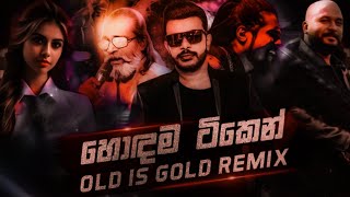 Old Is Gold Mashup Vol03  Sinhala Remix Song  Sinhala Dj Remix  Sinhala Old Song Collection [upl. by Il]