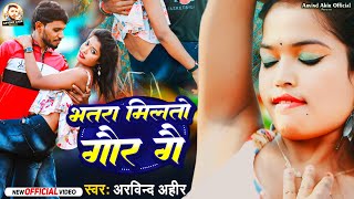 Video  भतरा मिलतो गौर गे  Bhatra Milto Gor Ge  Arvind Ahir  Maghi New Song 2024 maghisong [upl. by Isadora]