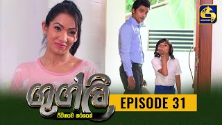 Googly Episode 31  ගුග්ලි  03rd February 2022 [upl. by Nagey]