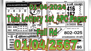 Thai Lottery 1st 4Pc Full Paper 01042024  Thai Lotto  Thai Lotto 4pic 1st Part Paper 01042024 [upl. by Els]