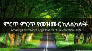 Epic Ethiopian Protestant mezmur Classical 2024 [upl. by Marmawke]