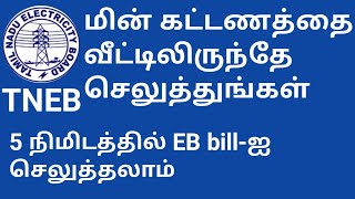 How to take Digital EB meter reading in tamil [upl. by Bred182]