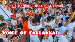 VENNAKALLIL NINNEKOTHI🔥VOICE OF PALLAKKADന്റെ ഒരു energetic പെട👌 [upl. by Dalia]