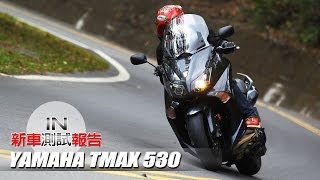 IN測試 最純粹的操控樂趣 YAMAHA TMAX 530 [upl. by Nolitta]