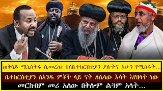 የጥያቄዎቻችሁ መልሶች 3072016 ዓም መርከብም መሪ አለው በቅሎም ልጓም አላት… [upl. by Ahrendt316]