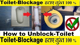 How to unblock Blocked Toilet at home [upl. by Ednil]