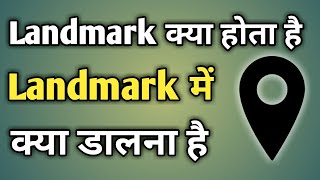 Landmark Kya Hota Hai  Landmark Ka Matlab Kya Hota Hai  Landmark [upl. by Crissie]