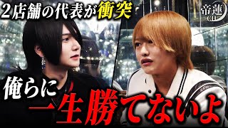 歌舞伎町を代表する２人のホストが直接対談。ライバル店に潜入して「勝ちへの執着がない」との感想が…？ [upl. by Yahiya]