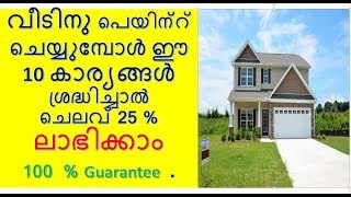 15 SMART PAINTING TIPS AND IDEAS  veedu painting malayalamthe brighter [upl. by Sakmar]