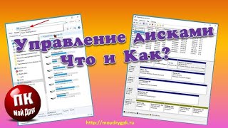 Средство управления дисками в Windows 💖 [upl. by Asilim]