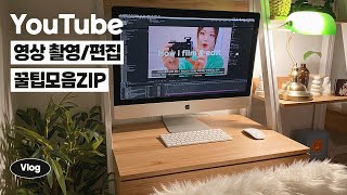 ENG 초보 유튜버를 위한 유튜브 촬영편집 꿀팁모음 ZIP❤️‍🔥저작권 없는 음악ㅣ무료폰트ㅣ장비소개amp장단점 [upl. by Osugi]