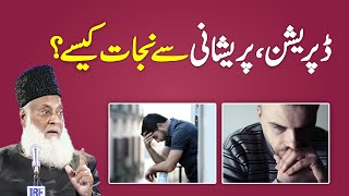 Depression Anxiety Mental Disorder Treatment In Islam  Hamarey Dukhon Ka Elaaj  Dr Israr Ahmed [upl. by Asiak96]