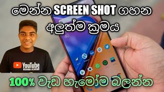 How to take a screenshot from any Android phone in sinhala  ස්ක්‍රීන් ෂොට් ගහන අලුත් විදිහ [upl. by Enrol]