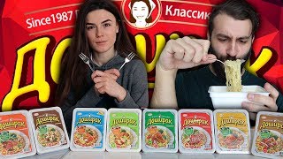 ПРОБУЕМ ВСЕ ВИДЫ ДОШИРАК  КАКОЙ ВКУСНЕЕ [upl. by Ayotahs]