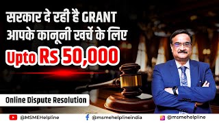 Grant of upto Rs 50000 for Legal Expenses to Recover your Delayed Payments under ODR [upl. by Ahsilef262]