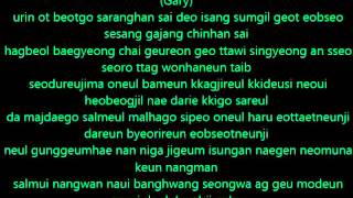 Kang Gary LeesSang Shower Later Lyrics [upl. by Segal]