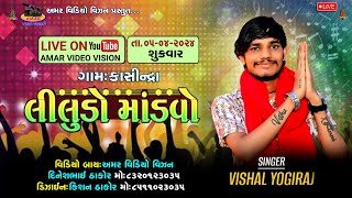 🔴 Liludo Mandvo II VISHAL YOGIRAJ II KASINDRA II Live Ramel 2024 vishalyogiraj AMARVIDEOVISION [upl. by Ainnet]