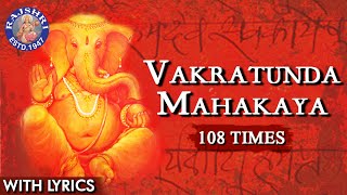 Vakratunda Mahakaya 108 Times  Ganesh Mantra With Lyrics  Ganesh Chaturthi Special  Ganesh Jaap [upl. by Gabrila]