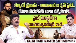 Kalki Fight Master Sathish About Prabhas amp Amitabh Bachchan  Deepika Padukone  SumanTV Telugu [upl. by Ecerahs]