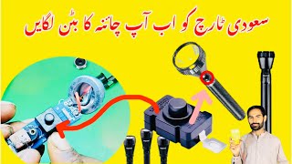 saudi torch ka button change karne ka tarika  torch light button repair  how to repair saudi torch [upl. by Kernan]