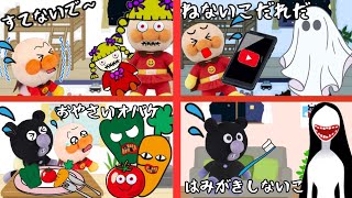 アンパンマン！メリーさんがきた！はみがきしない子・好き嫌いする子・携帯ばかり見る子などなど…おばけが悪い子探してるよ！ アンパンマン わるいこだれだ あずきパン工場 [upl. by Gertruda]