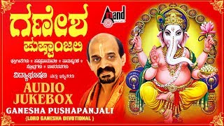 Ganesha Pushpanjali  ಗಣೇಶ ಪುಷ್ಪಾಂಜಲಿ  Ganesha Kannada amp Sanskrit Selected Songs  Anand Audio [upl. by Ayatnohs]