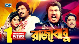 Raja Babu  রাজাবাবু  Jashim  Bobita  Ahmed Shorif  Razib  Priyanka  Bangla Movie [upl. by Barde108]