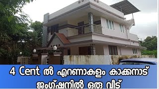 എറണാകുളം കാക്കനാട് Seaport Airport Road ൽ ഒരു അടിപൊളി വീട്  New House At Ernakulam Kakkanad [upl. by Artim]