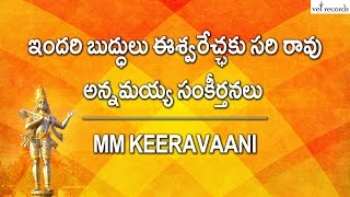 Indhari Buddhulu  Annamayya Sankeerthanalu  MM Keeravaani [upl. by Tesler]