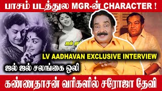 Cinema பாடல்கள் இலக்கியமாகுமா ஆகாதா ❗❓ LV AATHAVAN EXCLUSIVE  Mgr  Kannathasan  Sivaji [upl. by Ruperta]