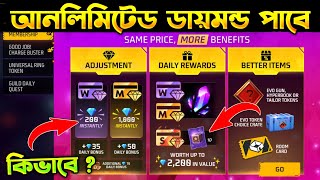 আনলিমিটেড 💎 ফ্রি ফায়ারে 😍 কিভাবে পাওয়া যাবে  Improved Membership Details Free Fire  Trkf Gaming [upl. by Corty]