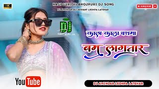 chasma laga ke handsome laga tara dj nagpuri style bam lagataru nagpuri dj remix song [upl. by Monahon]