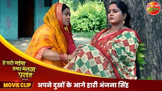 अपने दुखों के आगे हारी अंजना सिंह  Bhojpuri Movie Scene  Bhojpuri Chhath Special Movie 2024 [upl. by Garek]