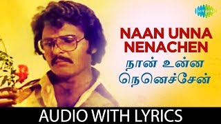 Naan Unna Nenachchen  Song With Lyrics  Vaali  Sankar  Ganesh  SP Balasubrahmanyam  HD Song [upl. by Laurena6]