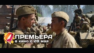 Дорога на Берлин 2015 HD трейлер  премьера 7 мая [upl. by Dey]