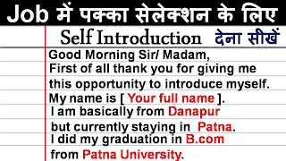 Self Introduction देना सीखेंSelf introduction in interviewHow to introduce yourself in interviews [upl. by Sigler]