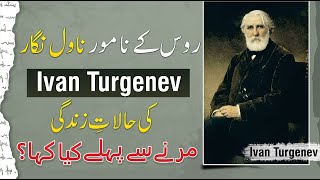 Ivan Turgenev Life Journey amp Biography In Urdu  Fathers and Sons [upl. by Ime]