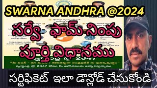 swarna andhra 2047 survey form filling process  cerificate download process [upl. by Anya475]