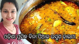 ସହଜ ଉପାୟରେ ବନାନ୍ତୁ ନୁଆ ପ୍ରଣାଳୀ ରେ ଡ଼ାଲମା  DALMA Recipe  Odisha famous temple Dalma at home dalma [upl. by Elburt]