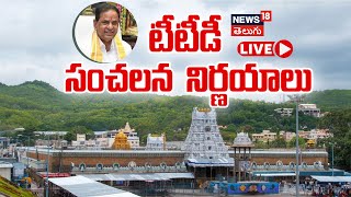 🔴LIVE TTD key decisions on Srivari Darshan  Tirumala  Tirupati  TTD LIVE  News18 Telugu [upl. by Erroll]