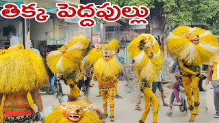 MUHARRAM FESTIVAL IN TELANGANA  PEDDA PULI DANCE  JAGITIAL PEDDA PULLU  PEDDA PALLI PANDAGA [upl. by Hedgcock]