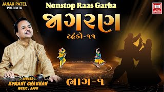 જાગરણ  Jagran Part 1 Tahuko11  Gujarati Raas Garba  Hemant Chauhan [upl. by Whang918]