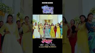 Kahile Baar Birsinchhu  UPAHAAR Movie Official Song  Rekha Thapa Pooja Sharma Benisha Hamal [upl. by Griselda]