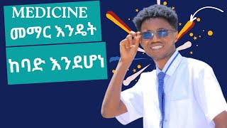 PC2 Med Students at Tikur Anbesa Specialized Hospital  በብዙ ልፋትና ደስታ የተሞላዉን ህይወታቸውን MedSchoolVibes [upl. by Meingolda]