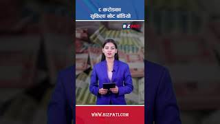 चार दिनमा बाँडियो ८ करोडका सुकिला नोट  Nepal Rastra Bank [upl. by Sirahs]