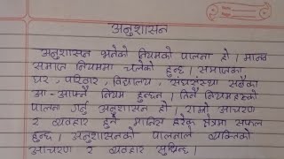 Important of Discipline in Nepali Essay [upl. by Iew]